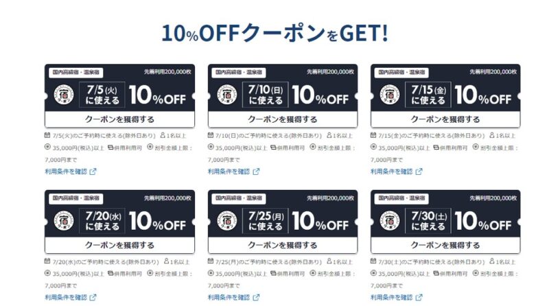 楽天トラベル　10％OFF