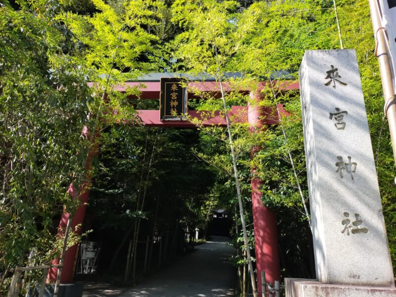 静岡　熱海　来宮神社　鳥居