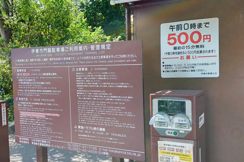 城ケ崎海岸 伊東市門脇駐車場