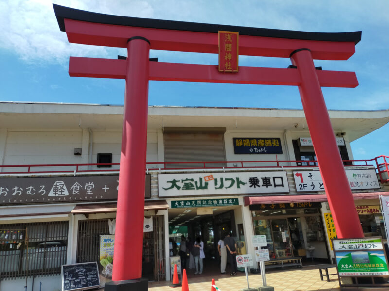 大室山　登山リフト　乗り場