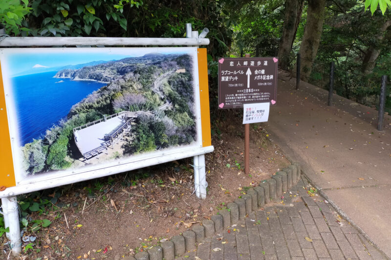 恋人岬　遊歩道入口