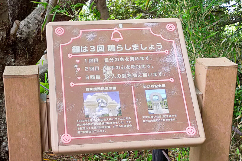 恋人岬　金の鐘