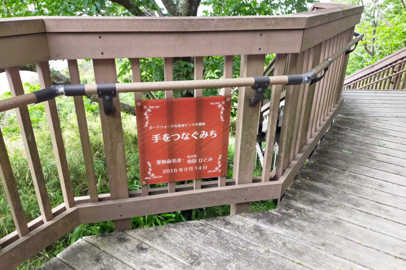 恋人岬　ウッドデッキ　手をつなぐみち