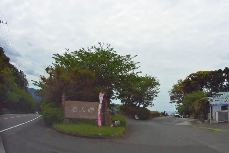 恋人岬　駐車場へ