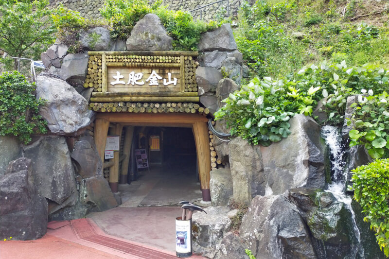 土肥金山　坑道入口