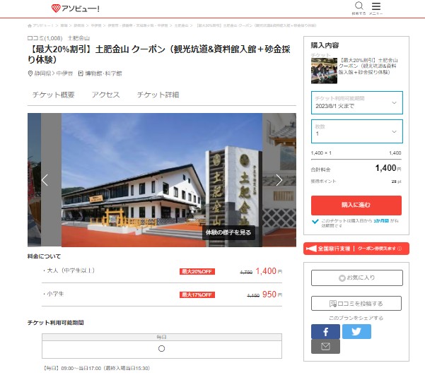 土肥金山　アソビュー！