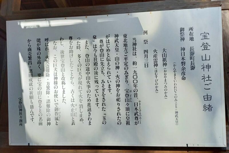 長瀞　宝登山神社　ご由緒