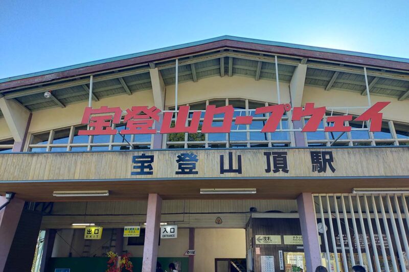 長瀞　宝登山神社　宝登山ロープウェイ乗り場