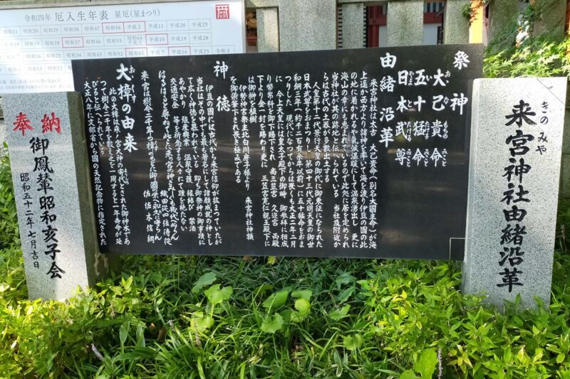 熱海　来宮神社　ご由緒