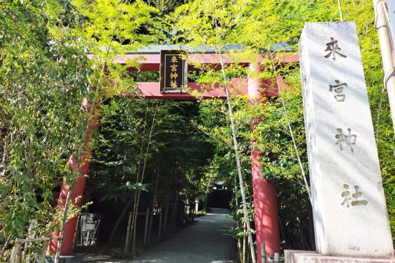 熱海　来宮神社　入口鳥居