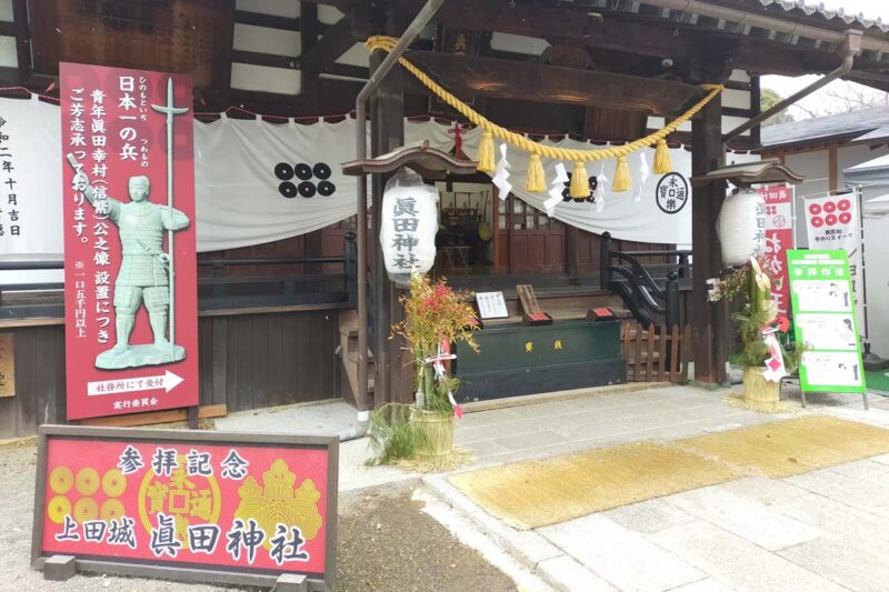 長野　上田　真田神社　本殿