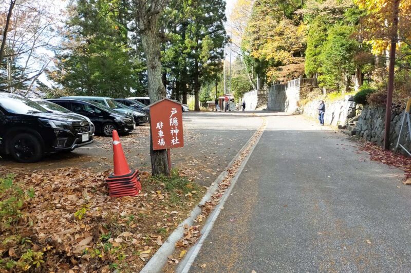 長野　戸隠神社　宝光社　無料駐車場　参道入口前