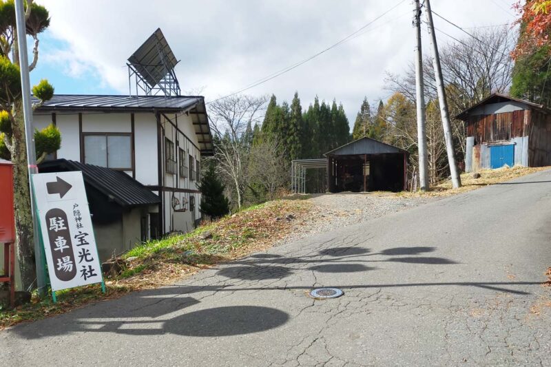 長野　戸隠神社　宝光社　駐車場案内板