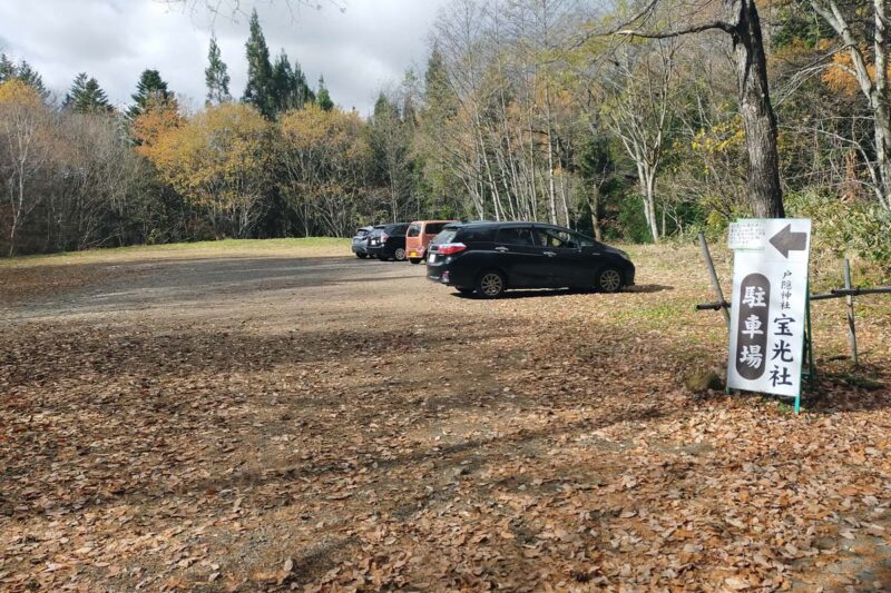 長野　戸隠神社　宝光社　無料駐車場