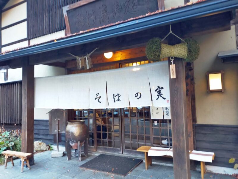 長野　戸隠そば　そばの実