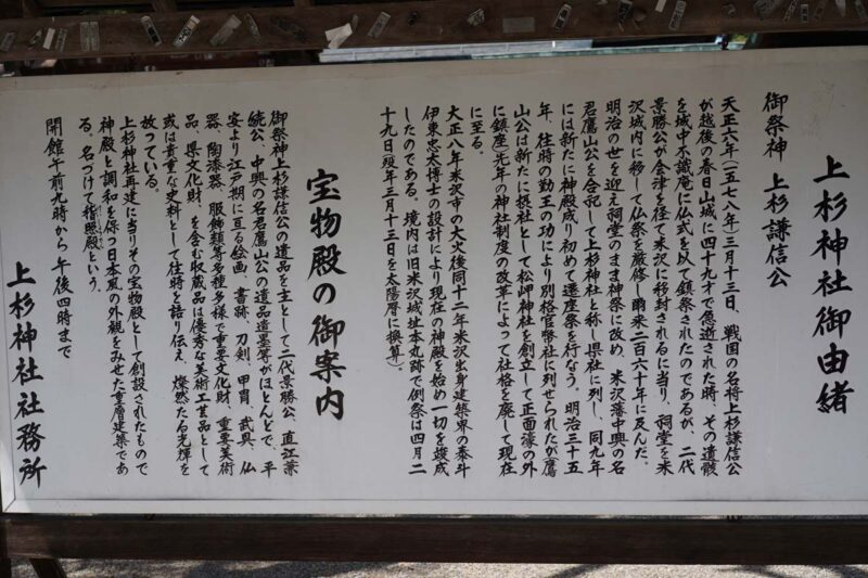 米沢　上杉神社　ご由緒