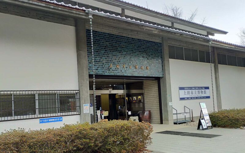 上田市立博物館