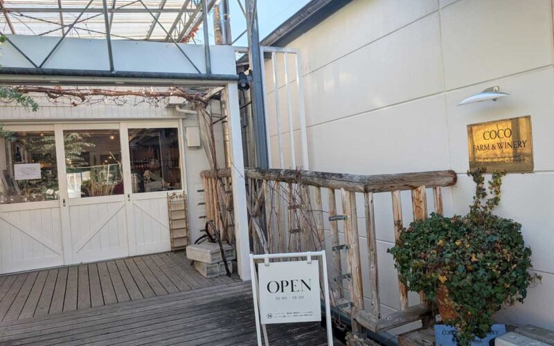 ココ・ファーム・カフェ レストラン入り口