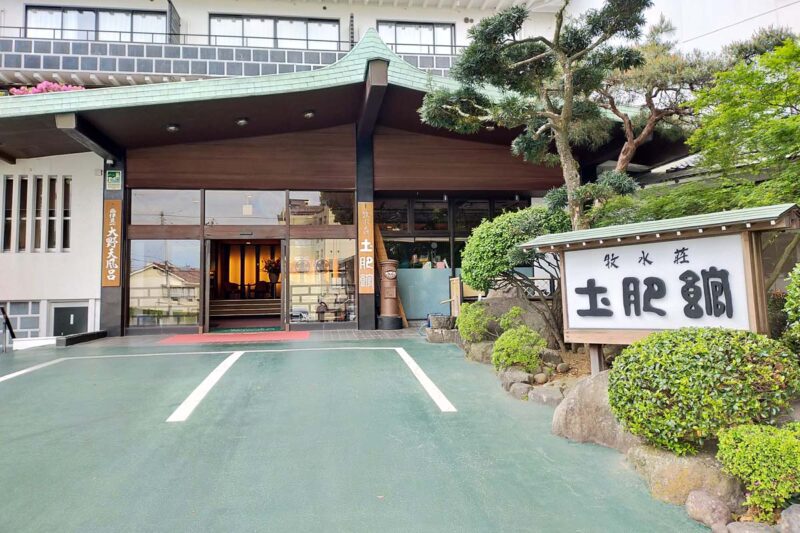 土肥温泉 牧水荘土肥館 外観