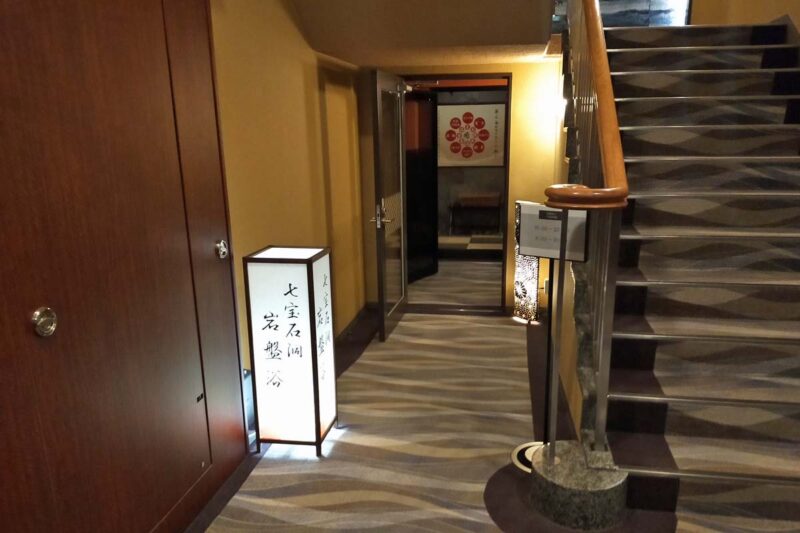 秩父・長瀞温泉　花湯別邸　岩盤浴