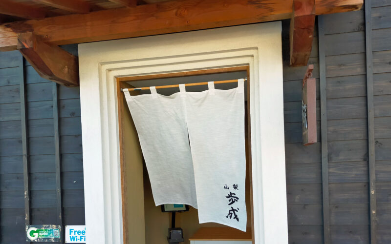 ほうとう蔵 歩成 河口湖店 外観