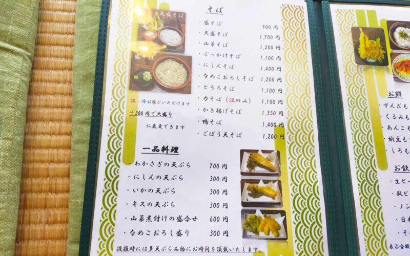 おおほり メニュー1