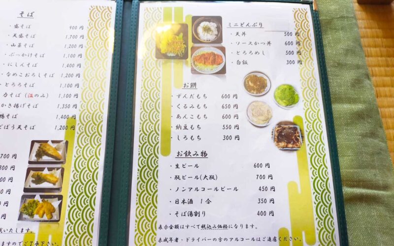 おおほり メニュー2