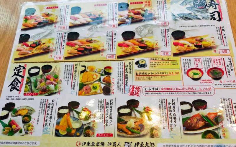 伊豆太郎 店内の様子やメニュー