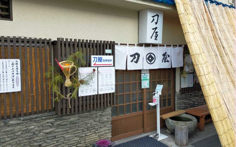 刀屋 外観