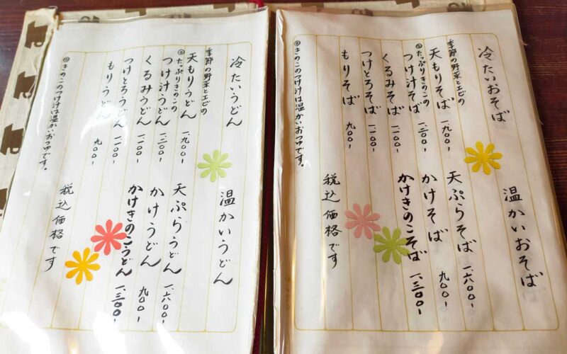 うちだ メニュー おそば・うどん