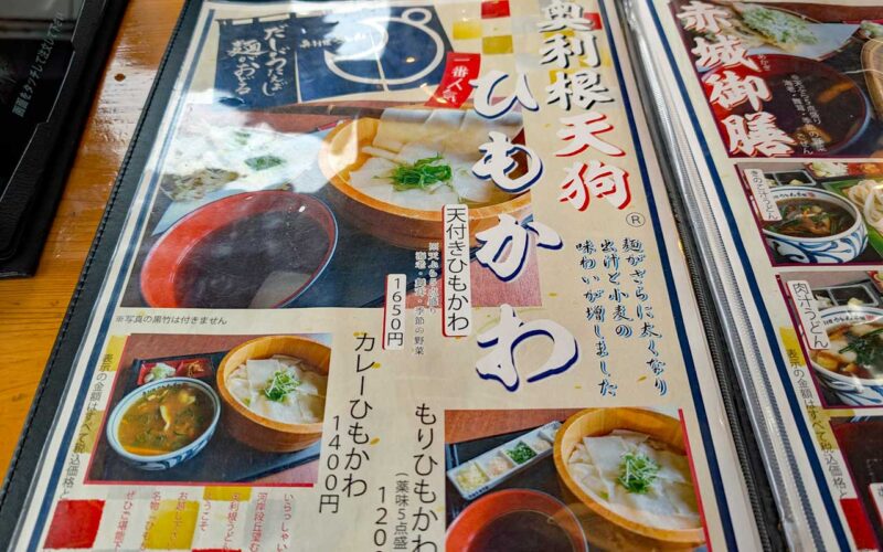 奥利根うどん本舗 メニュー1