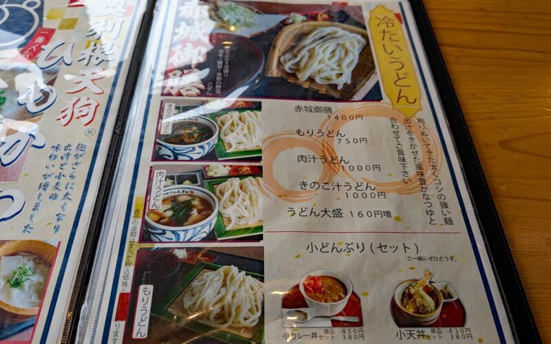 奥利根うどん本舗 メニュー2