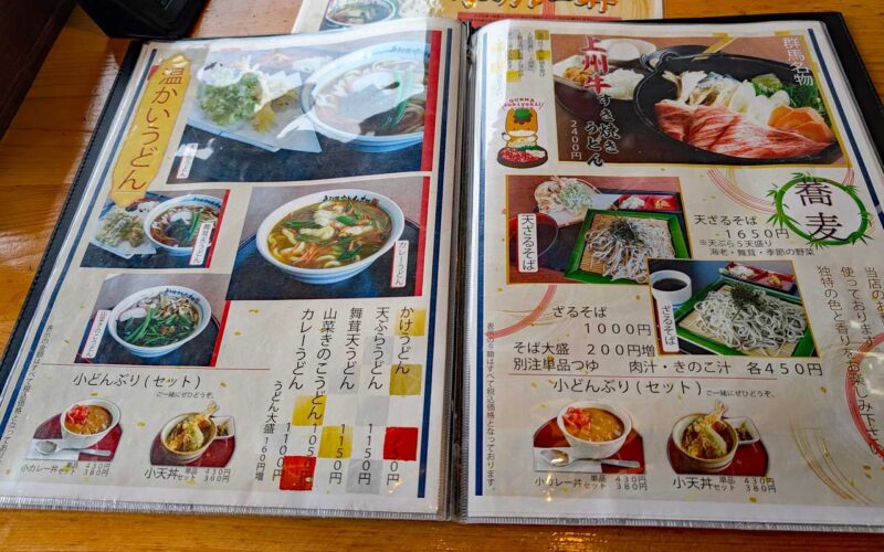 奥利根うどん本舗 メニュー3