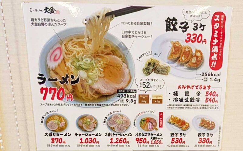 らーめん大金 メニュー1