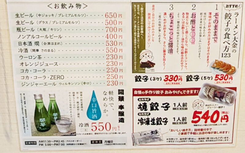 らーめん大金 メニュー2