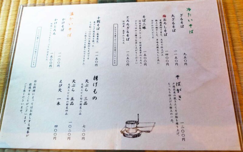 そばの実 メニュー1