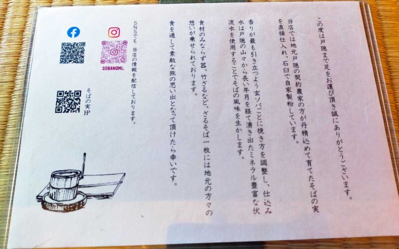 そばの実 メニュー4