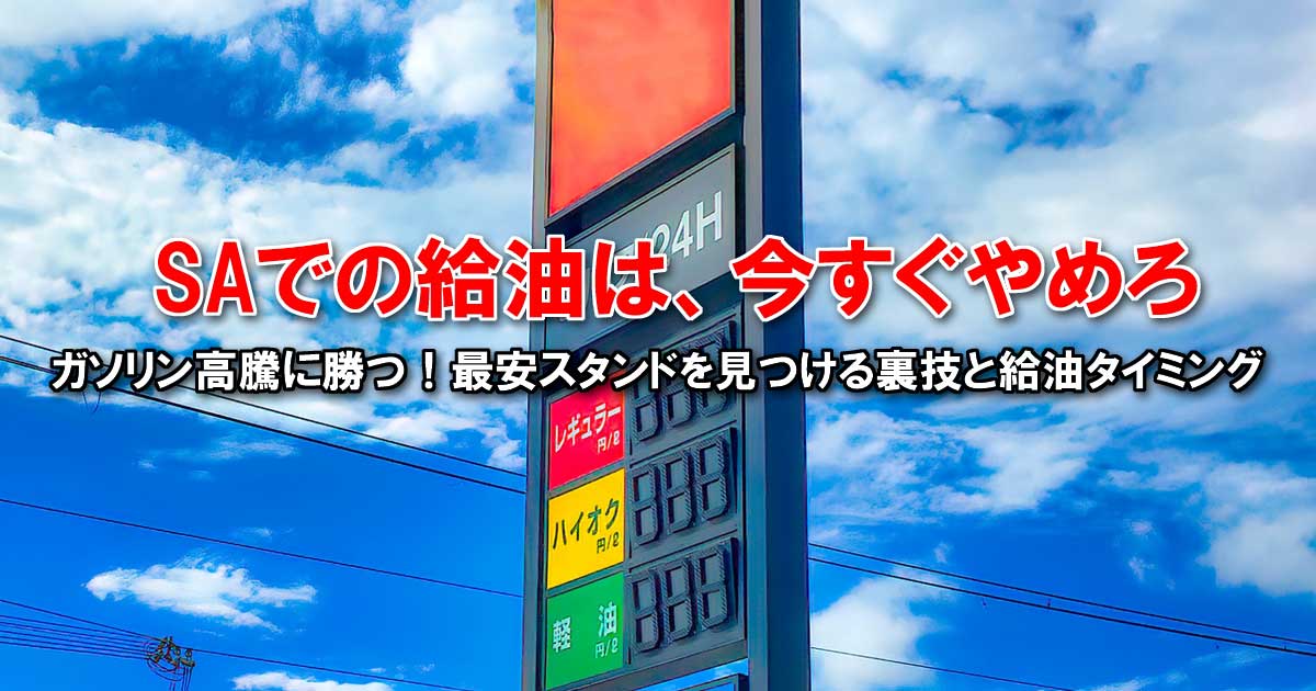 ガソリン高騰対策