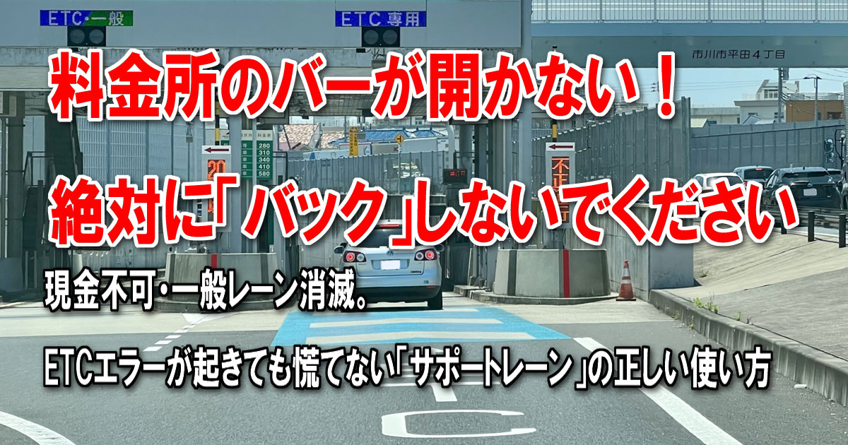 ETCトラブル