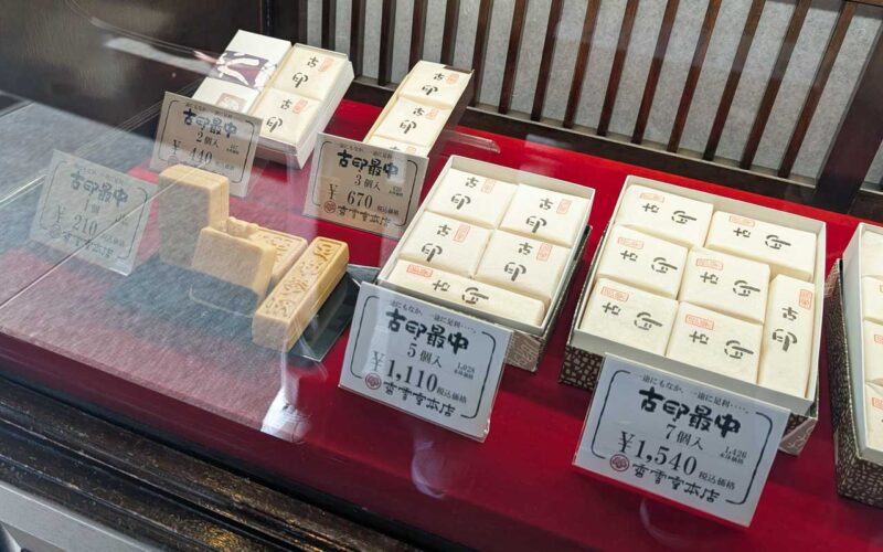 香雲堂本店の名物「古印最中」