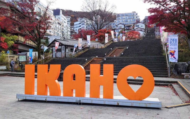 伊香保温泉の絶景露天風呂イメージ