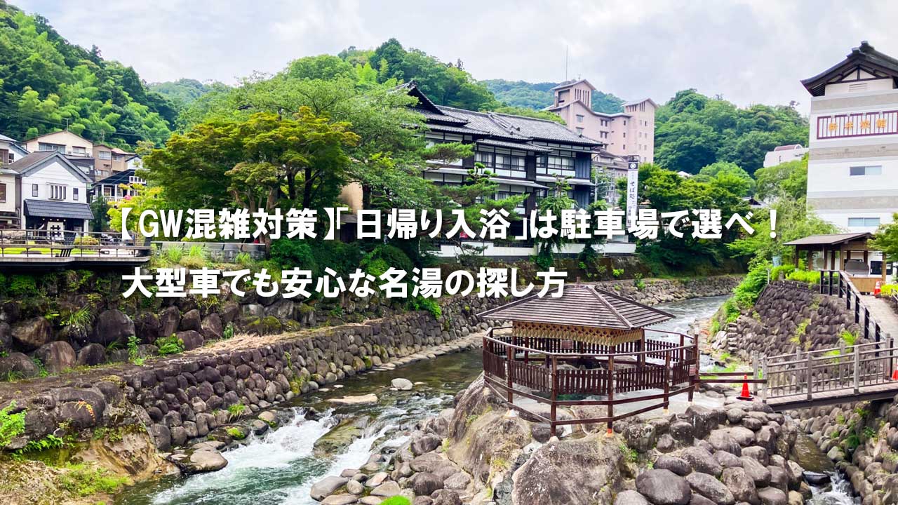 温泉基礎講座