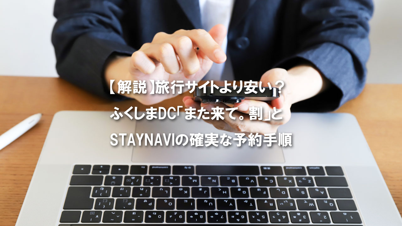 旅行予約　ネット予約